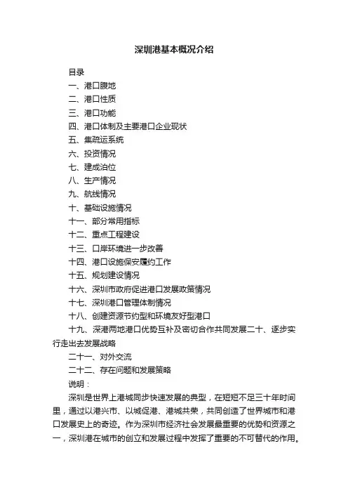 深圳港基本概况介绍