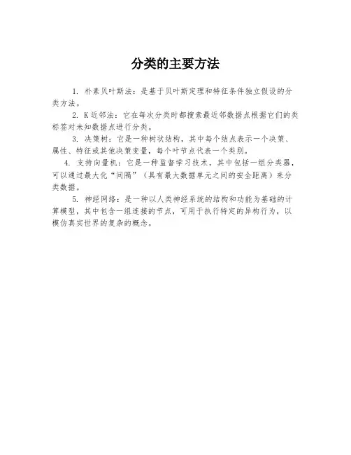 分类的主要方法