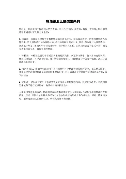 精油是怎么提炼出来的