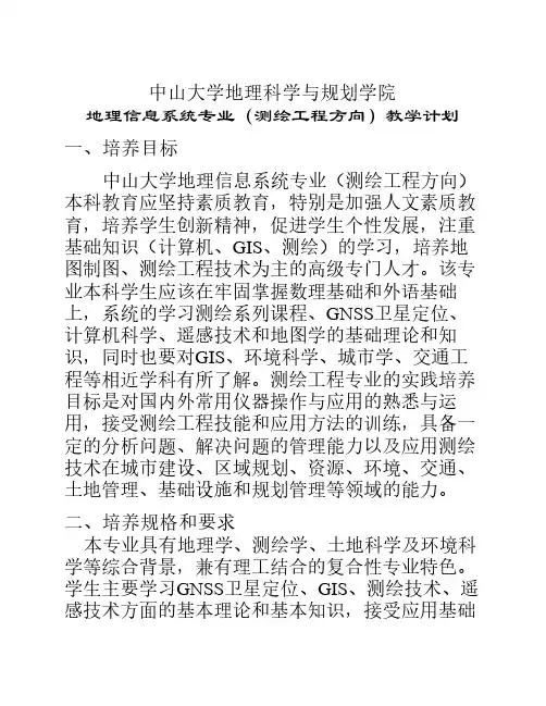 中山大学地理科学与规划学院