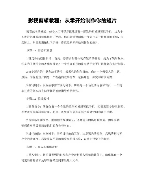 影视剪辑教程：从零开始制作你的短片