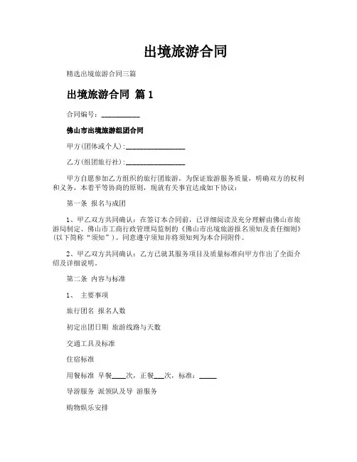 出境旅游合同