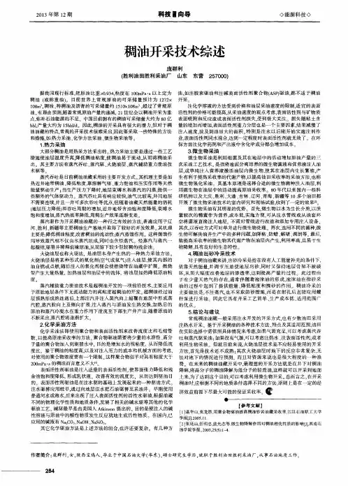 稠油开采技术综述
