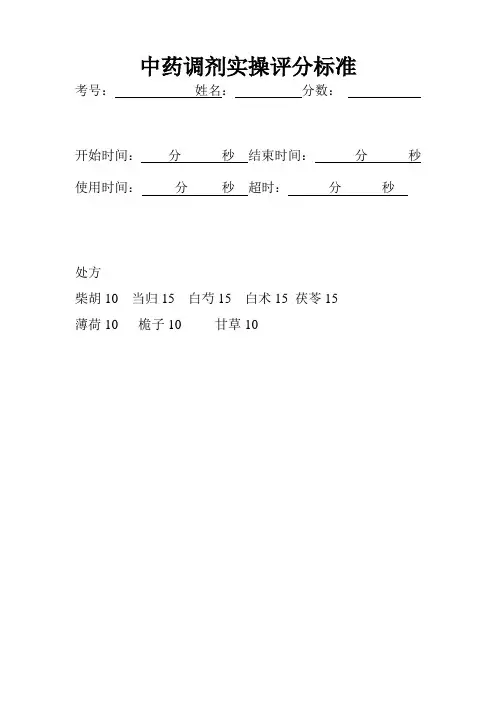高级中药调剂员实操试卷
