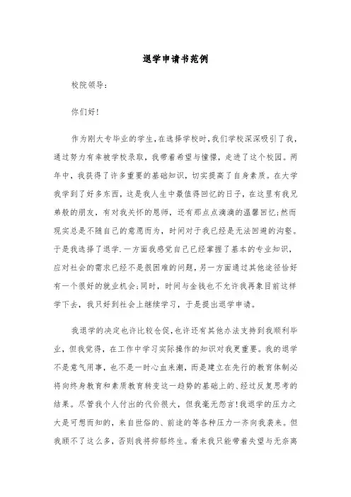 退学申请书范例（五篇）