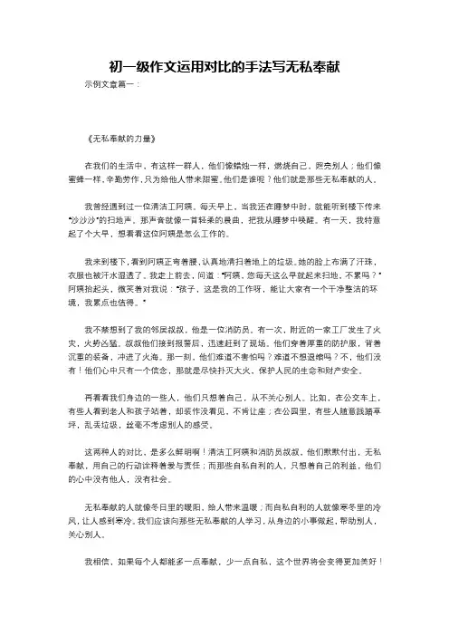 初一级作文运用对比的手法写无私奉献