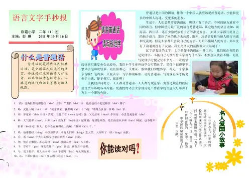 小学语言文字手抄报