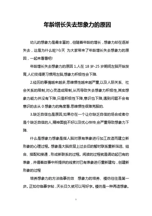 年龄增长失去想象力的原因