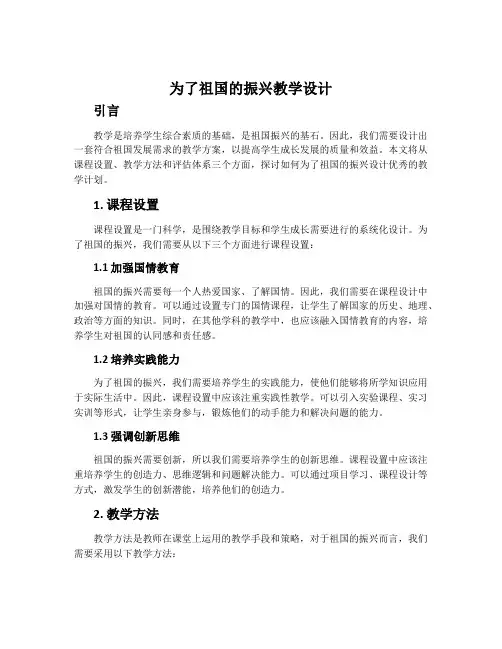 为了祖国的振兴教学设计