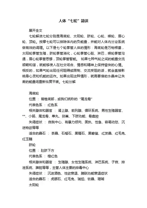 人体“七轮”简谈