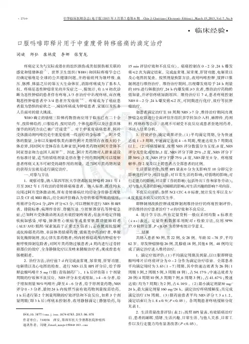 口服吗啡即释片用于中重度骨转移癌痛的滴定治疗