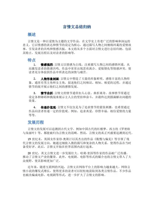 言情文总结归纳