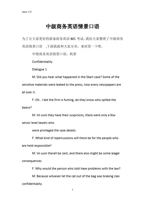 中级商务英语情景口语