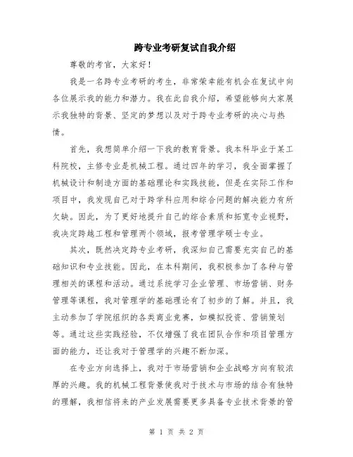 跨专业考研复试自我介绍