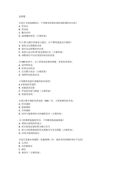 影像技师招聘考试内容