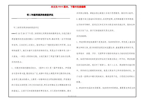 听二年级同课异构课堂评议