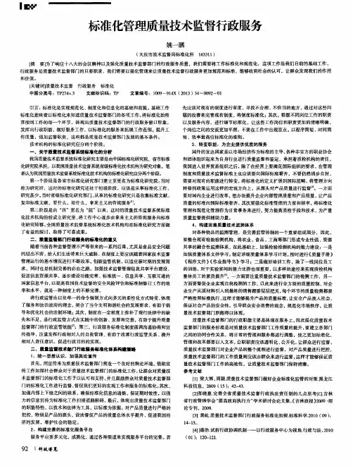 标准化管理质量技术监督行政服务