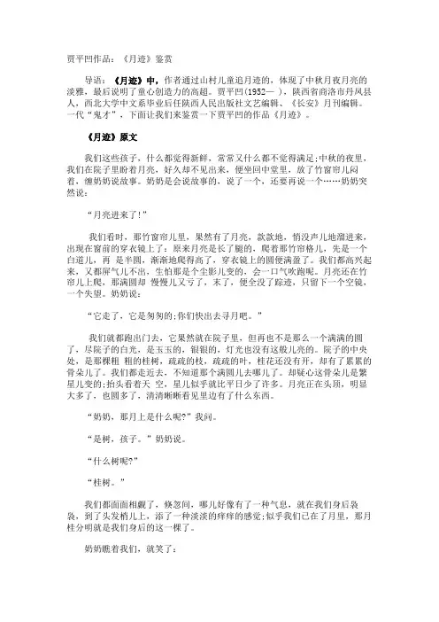 贾平凹作品《月迹》鉴赏