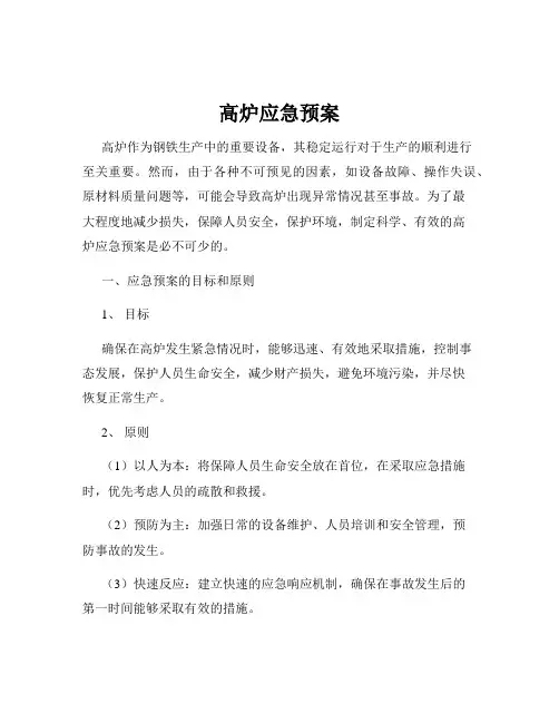 高炉应急预案
