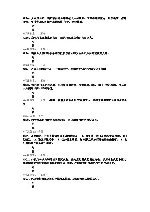 实验室安全考试试题(消防安全题)