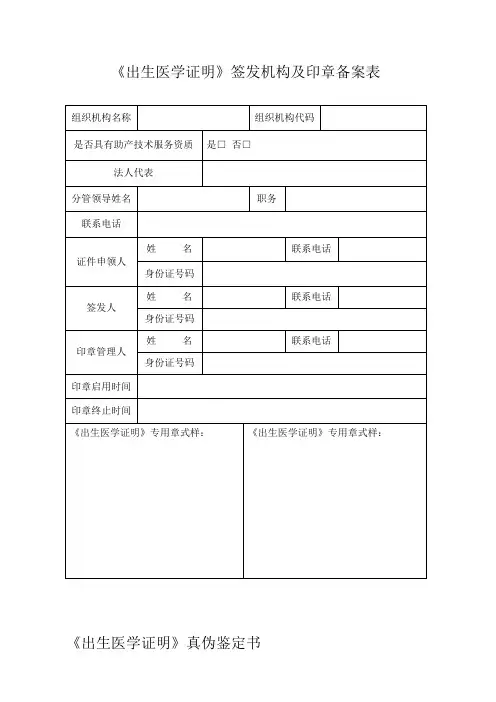 《出生医学证明》管理相关表册参考样式