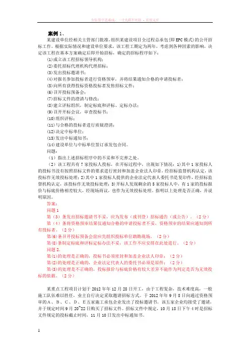 房地产与建设法规--第七讲案例分析题(附答案)