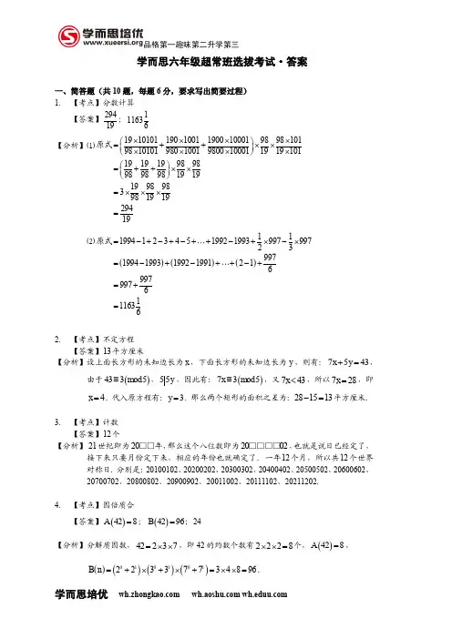 学而思超常班选拔考试(答案)