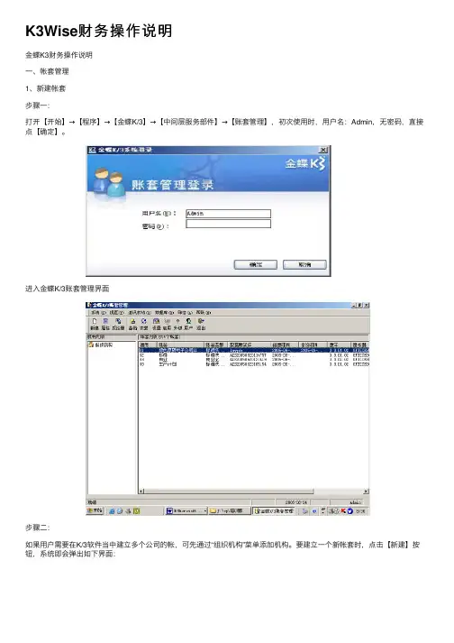 K3Wise财务操作说明
