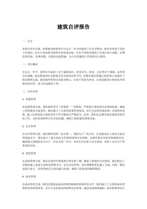 建筑自评报告