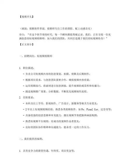 招聘短视频剪辑制作文案