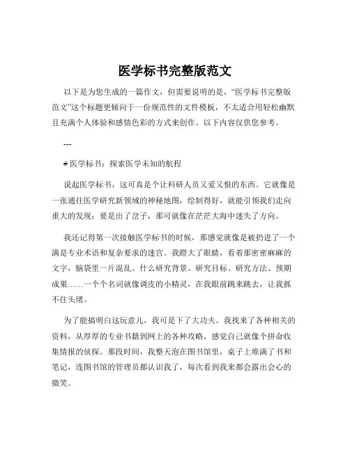 医学标书完整版范文