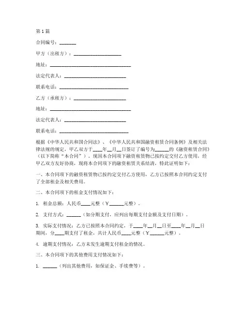 融资租赁合同结清证明(3篇)