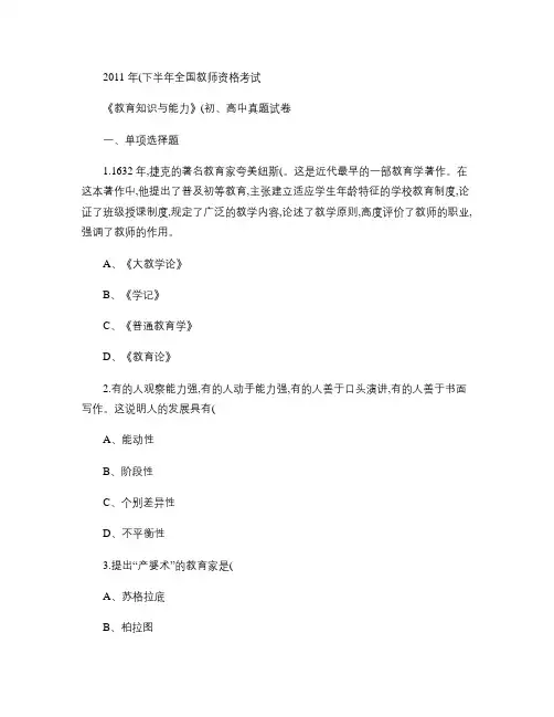 2011-2012全国教师资格考试真题 word版 可编辑.