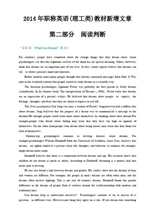 2014年职称英语(理工类)教材新增文章(完全版)