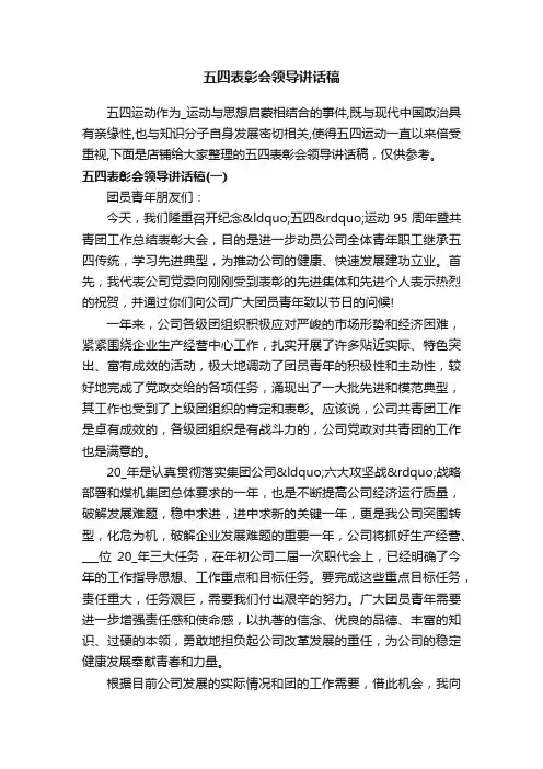 五四表彰会领导讲话稿