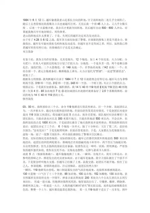 对越自卫还击战之老山战役