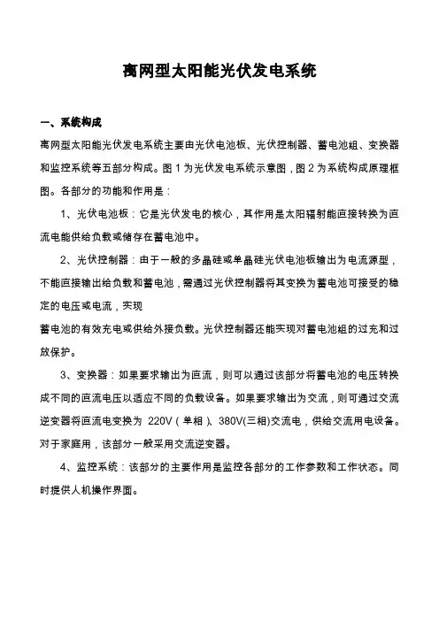 离网型太阳能光伏发电系统