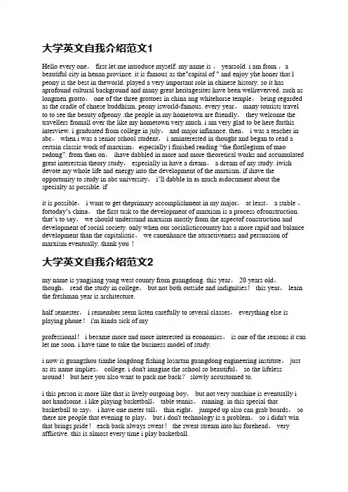 大学英文自我介绍范文(共6篇)