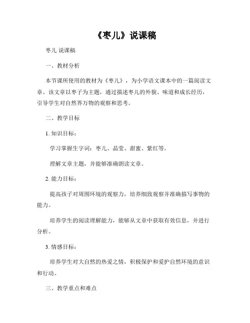 《枣儿》说课稿