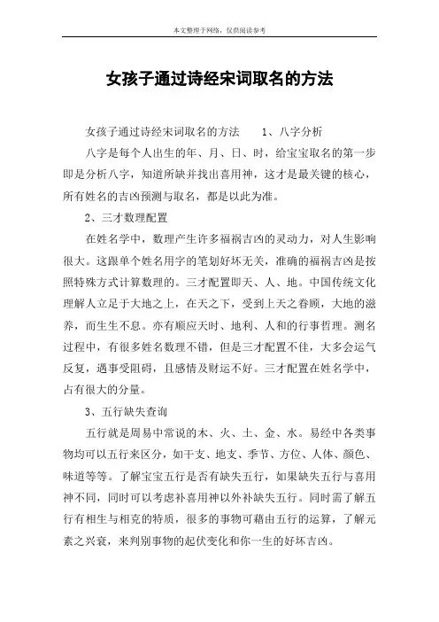 女孩子通过诗经宋词取名的方法