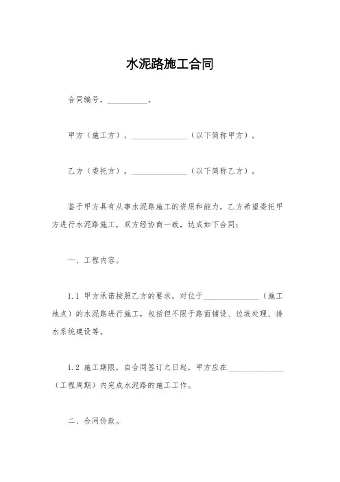 水泥路施工合同