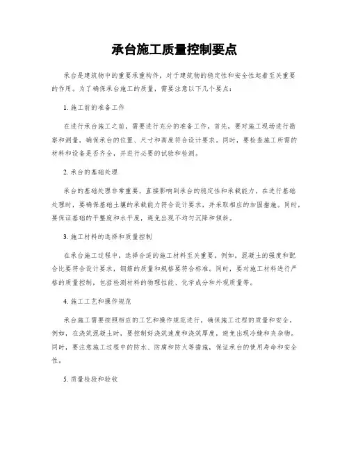 承台施工质量控制要点