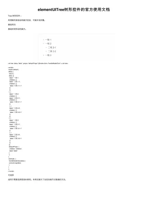 elementUITree树形控件的官方使用文档