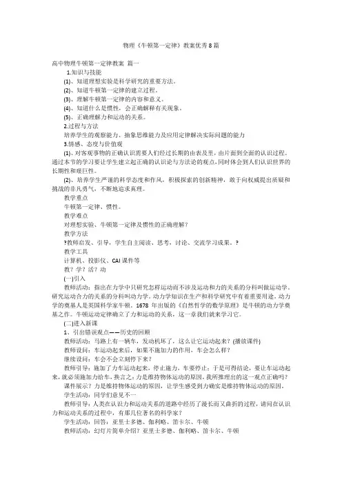 物理《牛顿第一定律》教案优秀8篇