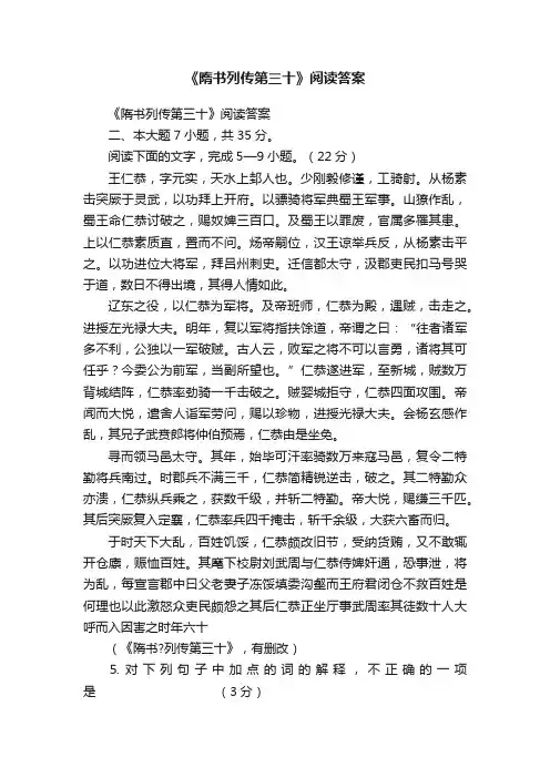 《隋书列传第三十》阅读答案