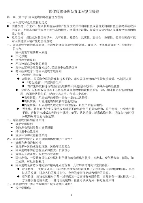 固废复习提纲