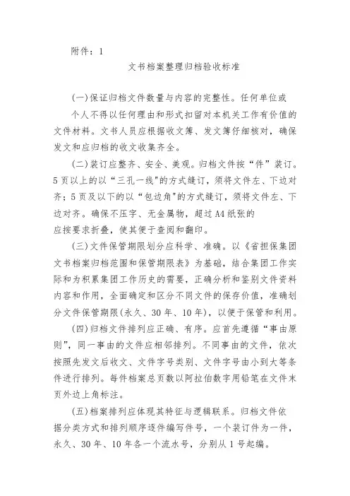 文书档案整理归档验收标准