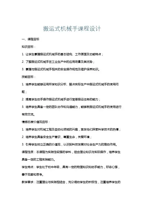搬运式机械手课程设计