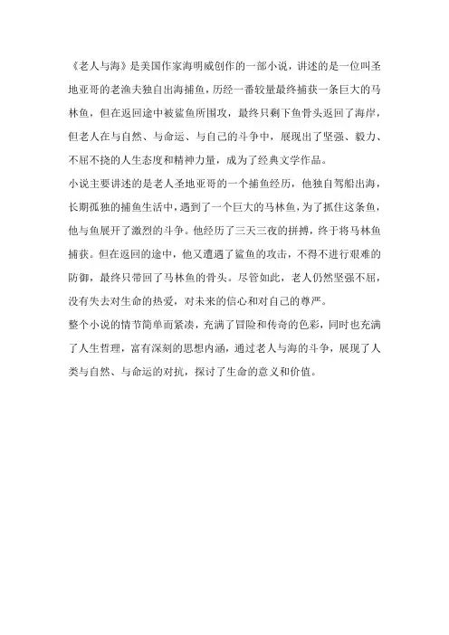 老人与海的主要内容