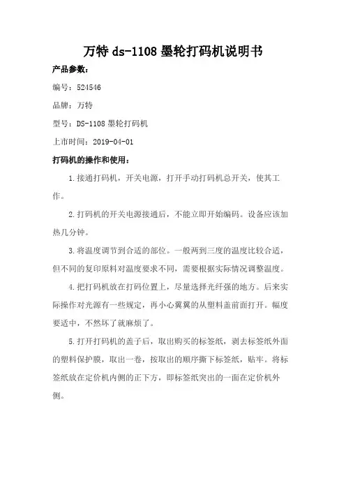 ds-1108打码机说明书